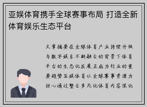 亚娱体育携手全球赛事布局 打造全新体育娱乐生态平台
